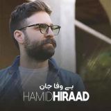 کاور آهنگ بی وفا جان