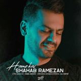 کاور آهنگ همه کس