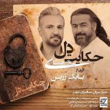 کاور آهنگ حکایت دل