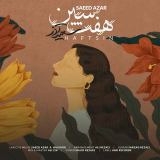 کاور آهنگ هفت سین