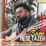 کاور آهنگ حس تازه