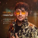 کاور آهنگ من و بارون
