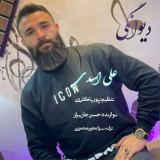 کاور آهنگ دیوانگی