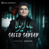 کاور آهنگ بابا ایولا