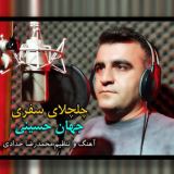 کاور آهنگ چلچلای سفری