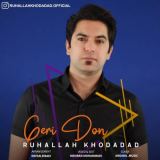 کاور آهنگ گری دون