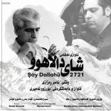 کاور آهنگ شای دالاهو