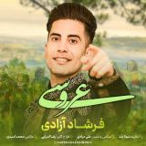 کاور آهنگ عروسی