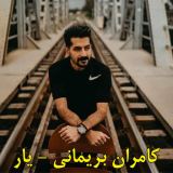 کاور آهنگ یار