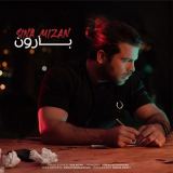 کاور آهنگ بارون