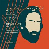 کاور آهنگ اندکی صبر