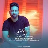 کاور آهنگ ساحل آرامشم