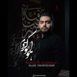 کاور آهنگ هواتو کردم