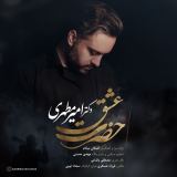 کاور آهنگ حضرت عشق