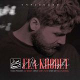 کاور آهنگ الا خودت (آنپلاگد)