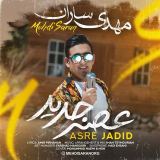 کاور آهنگ عصر جدید