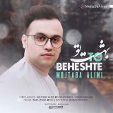 کاور آهنگ بهشت تو