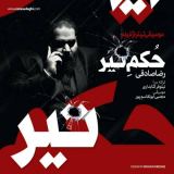 کاور آهنگ حکم تیر