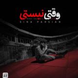 کاور آهنگ وقتی نیستی
