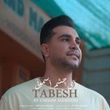 کاور آهنگ آی چشم آسمونی