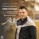 کاور آهنگ همش با هم