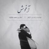 کاور آهنگ آغوش