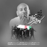 کاور آهنگ رفیق