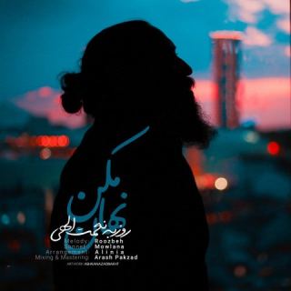 کاور آهنگ نهان مکن از روزبه نعمت الهی