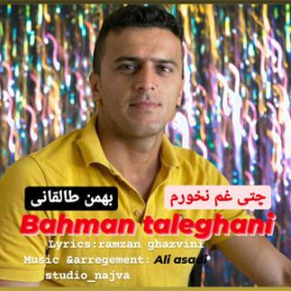 کاور آهنگ چتی غم نخورم از بهمن طالقانی