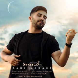 کاور آهنگ راهی نداره از حسن موسوی