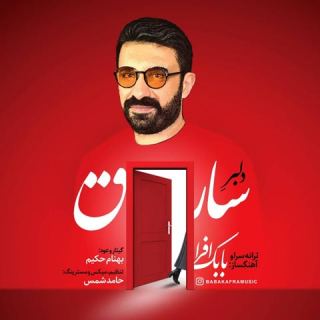 کاور آهنگ دلبر سارق از بابک افرا