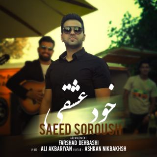 کاور آهنگ خود عشقی از سعید سروش