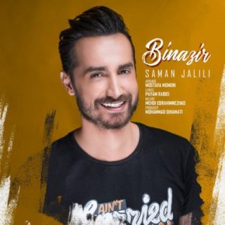 کاور آهنگ بینظیر از سامان جلیلی