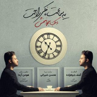 کاور آهنگ یه ساعت فکره راحت از بابک جهانبخش
