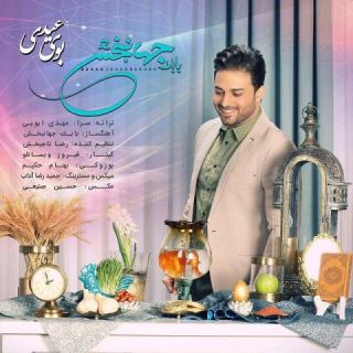 کاور آهنگ بوی عیدی از بابک جهانبخش
