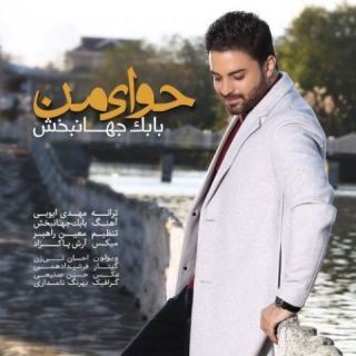 کاور آهنگ حوای من از بابک جهانبخش