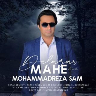 کاور آهنگ ماه دل آزار از محمدرضا سام