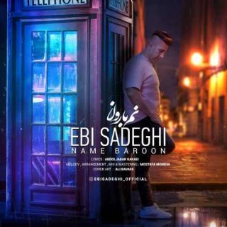 کاور آهنگ نم بارون از ابی صادقی