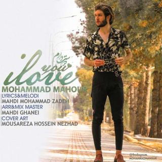 کاور آهنگ دوست دارم از محمد ماهور