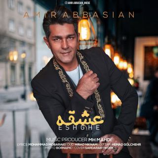کاور آهنگ عشقه از امیر عباسیان