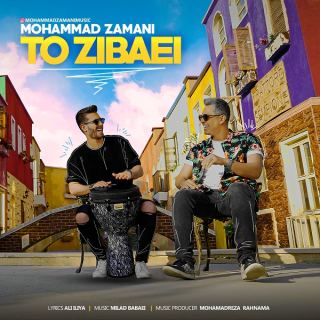 کاور آهنگ تو زیبایی از محمد زمانی