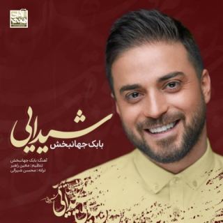 کاور آهنگ شیدایی از بابک جهانبخش