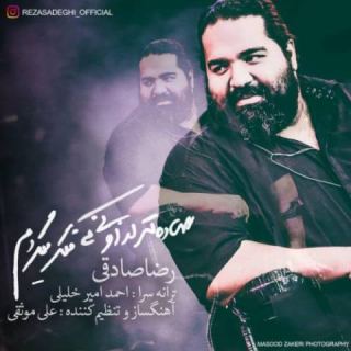 کاور آهنگ ساده تر از اونی که فکر میکردم از رضا صادقی