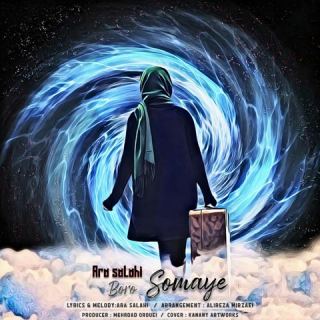 کاور آهنگ برو سمیه از آرا صلاحی