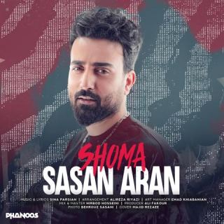 کاور آهنگ شما از ساسان آران