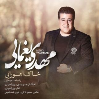 کاور آهنگ خاک اهورایی از مهدی یغمایی
