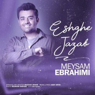 کاور آهنگ عشق جذاب از میثم ابراهیمی