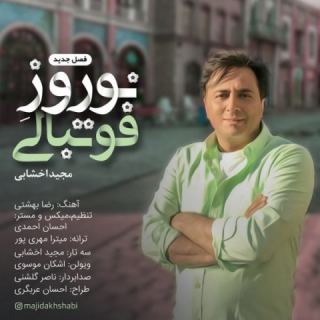 کاور آهنگ نوروز فوتبالی از مجید اخشابی