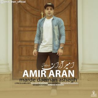 کاور آهنگ مرد دائما عاشق از امیر آران