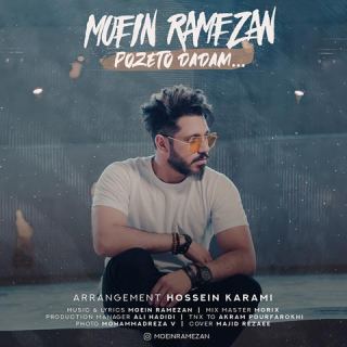 کاور آهنگ پزتو دادم از معین رمضان